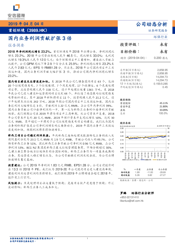国内业务利润贡献扩张3倍