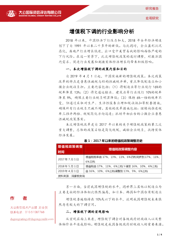 增值税下调的行业影响分析