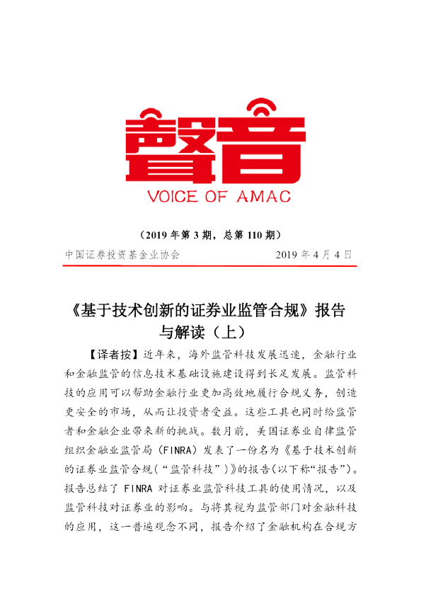 基于技术创新的证券业监管合规