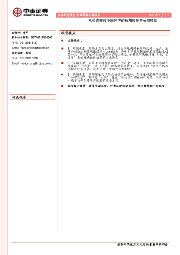 从快递管窥中国经济的短期修复与长期转型