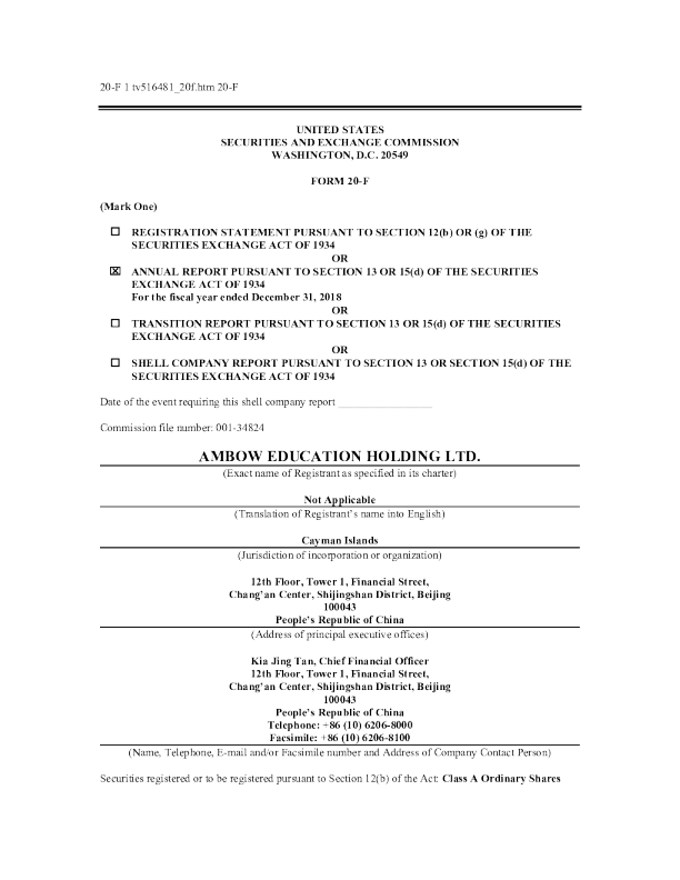 安博教育2018年度报告