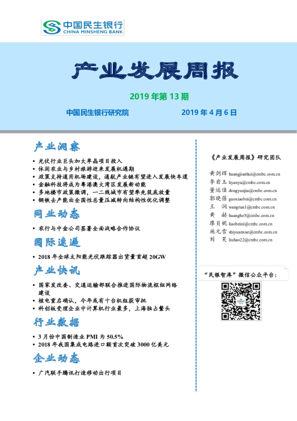 产业发展周报2019年第13期