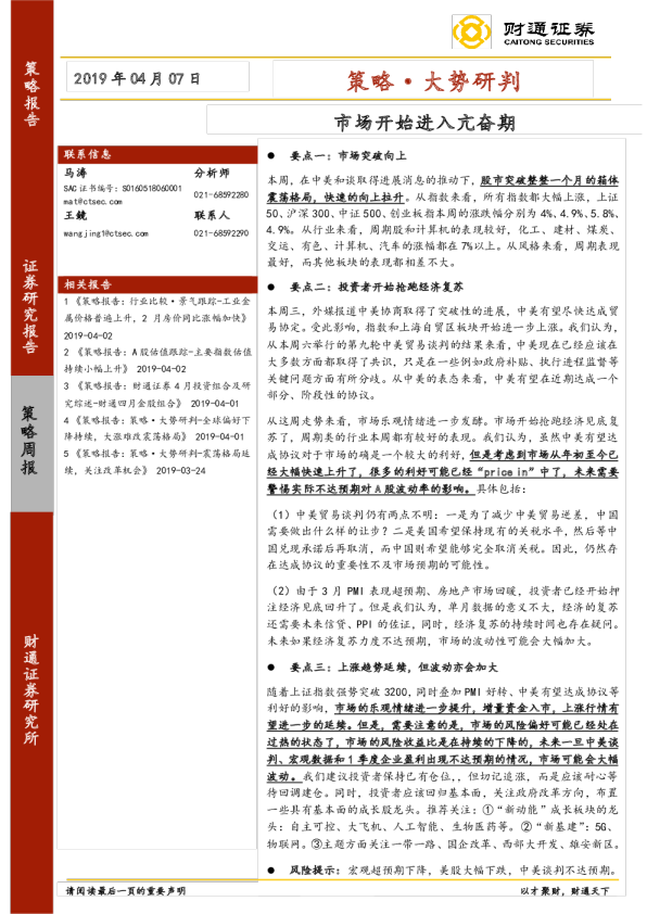 市场开始进入亢奋期