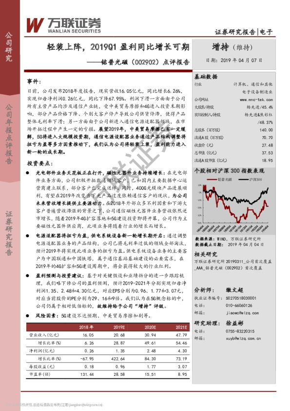点评报告：轻装上阵，2019Q1盈利同比增长可期