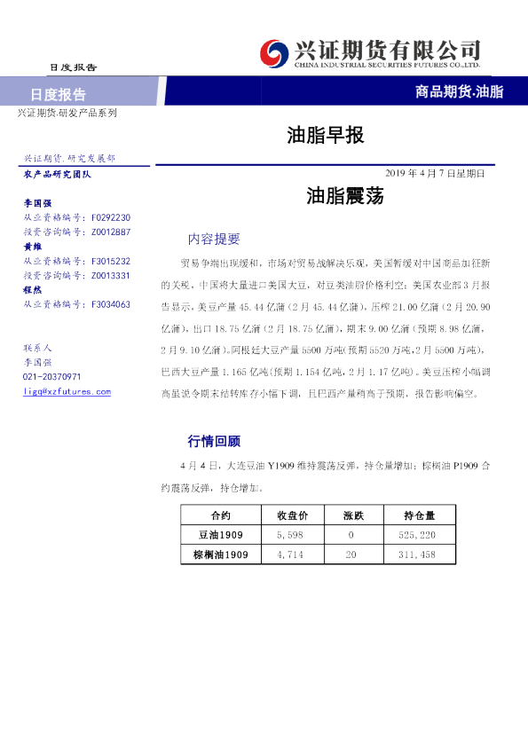 油脂早报：油脂震荡
