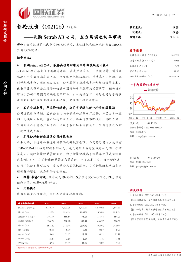 收购SetrabAB公司，发力高端电动车市场