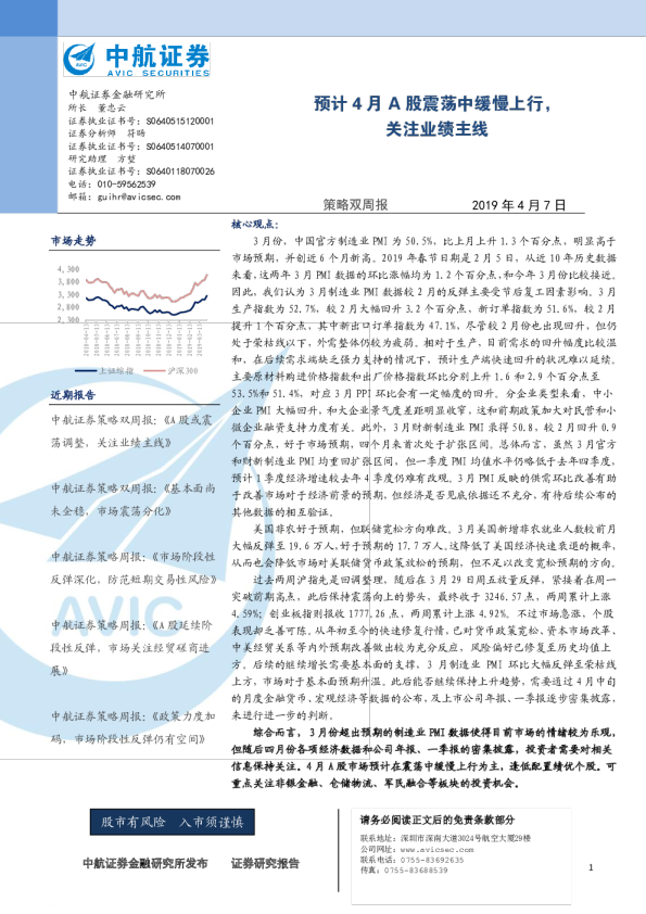 策略双周报：预计4月A股震荡中缓慢上行，关注业绩主线