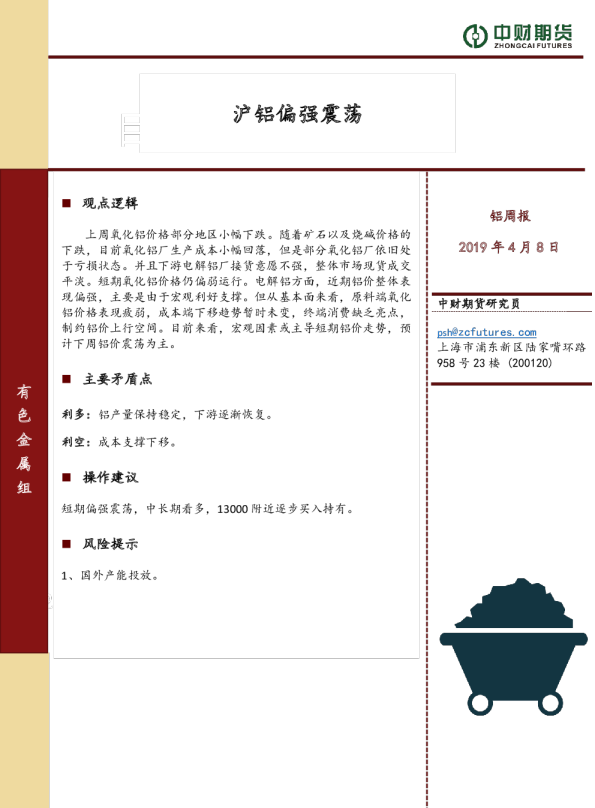 铝周报：沪铝偏强震荡
