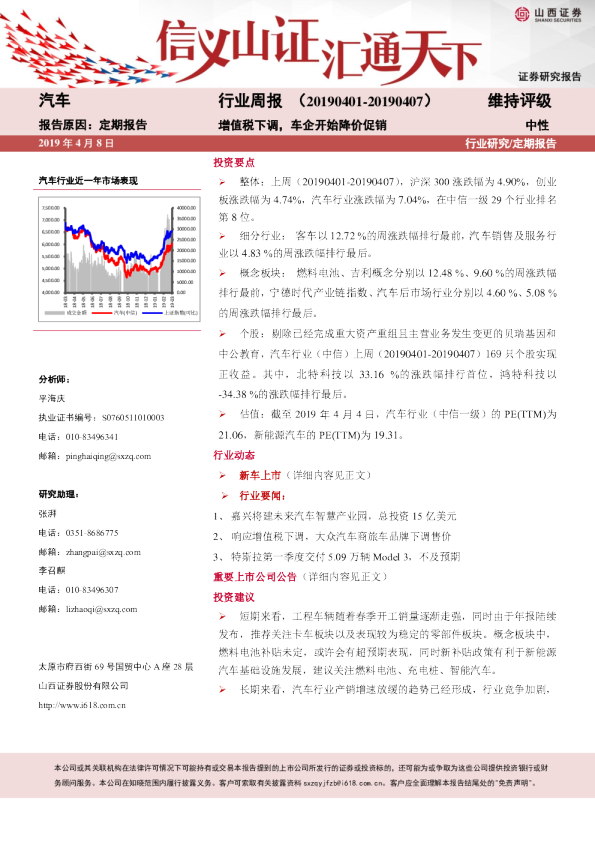 汽车行业周报：增值税下调，车企开始降价促销