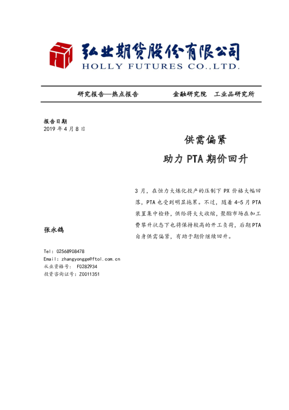 供需偏紧，助力PTA期价回升
