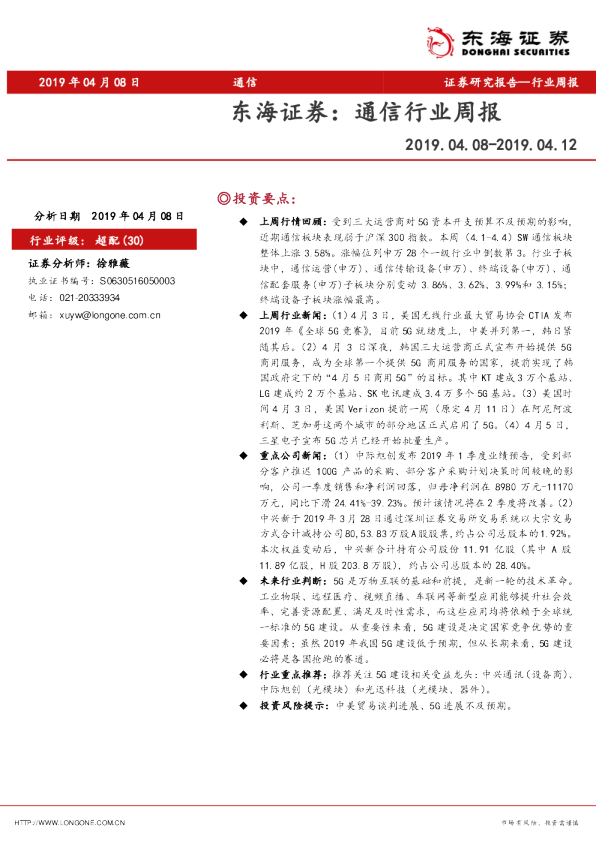 通信行业周报