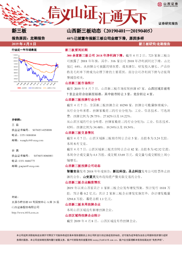 山西新三板动态：44%已披露年报新三板公司业绩下滑，原因多样