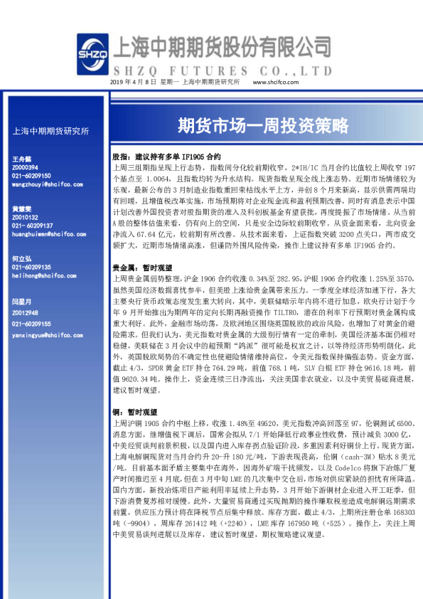 期货市场一周投资策略