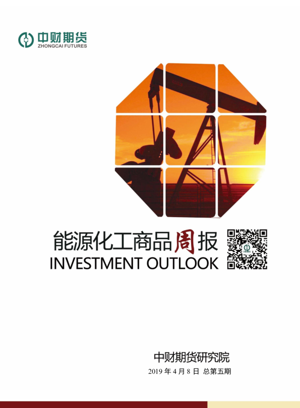 能源化工商品周报