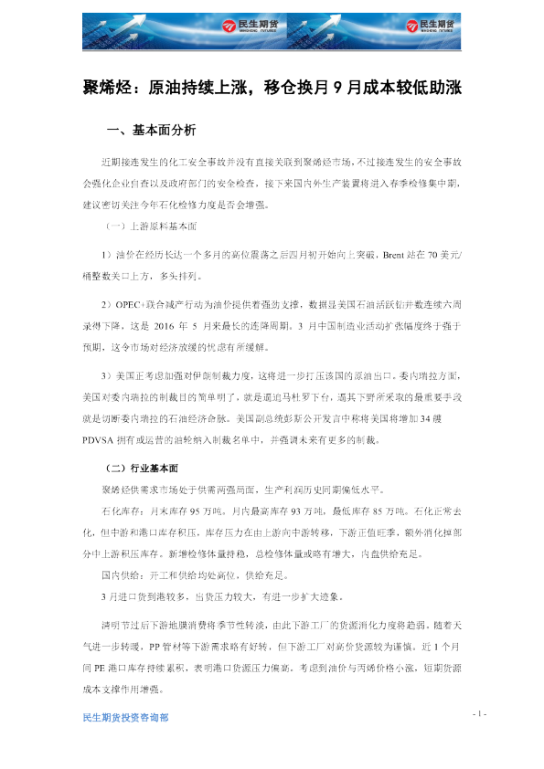 聚烯烃：原油持续上涨，移仓换月9月成本较低助涨