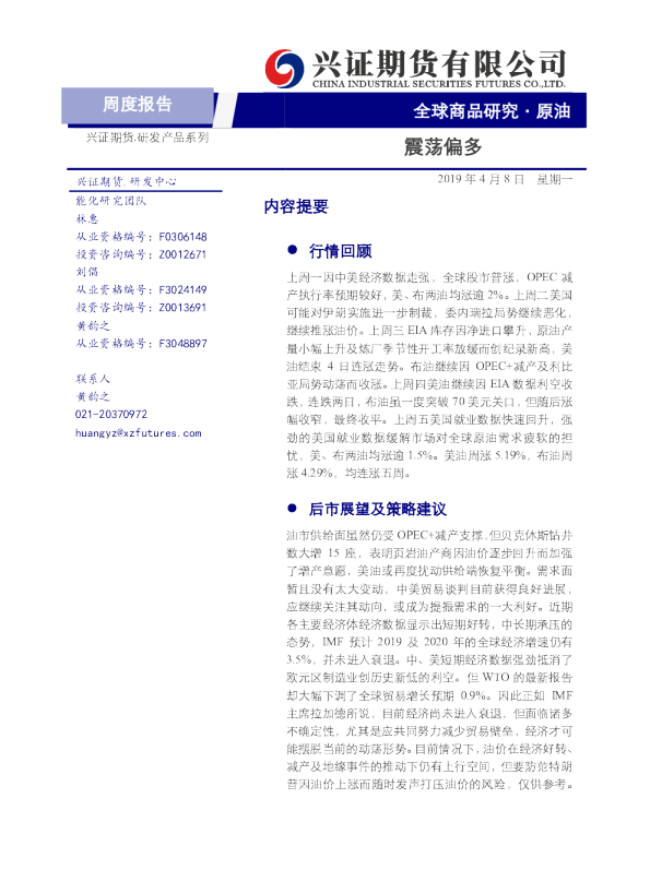 原油周报