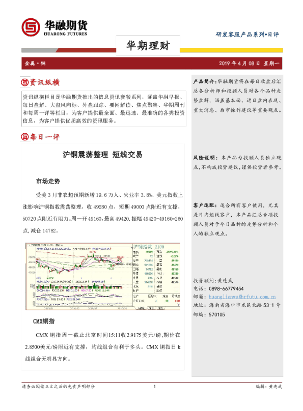 沪铜震荡整理 短线交易