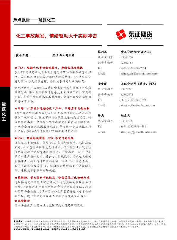 化工事故频发，情绪驱动大于实际冲击