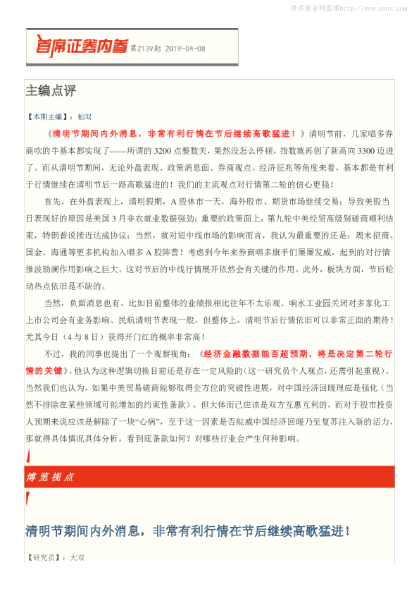 首席证券内参第2139期