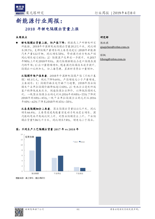 新能源行业周报：2018年锂电隔膜出货量上涨