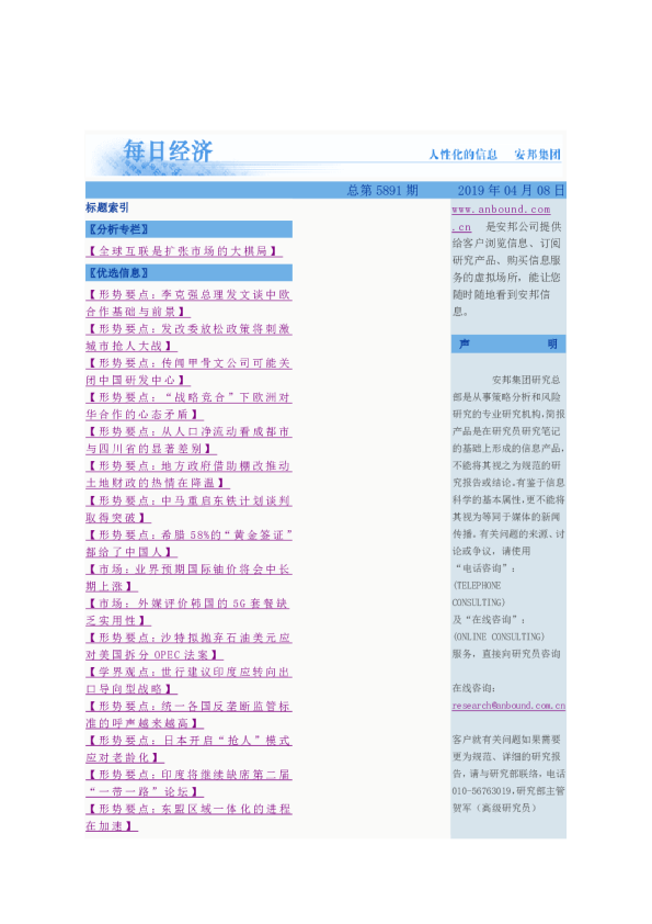 每日经济总第5891期