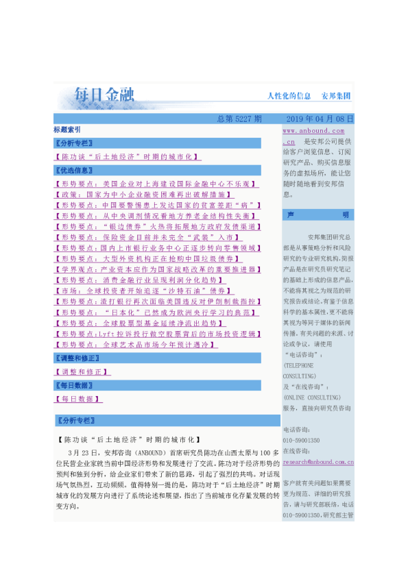 每日金融总第5227期