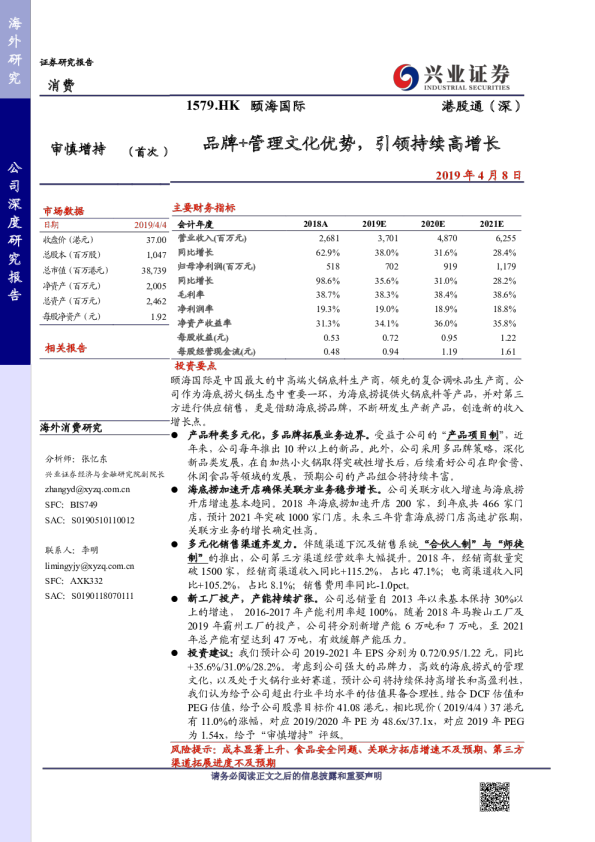 品牌+管理文化优势，引领持续高增长