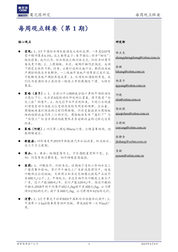 每周观点辑要（第1期）