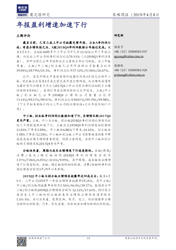 策略周报：年报盈利增速加速下行