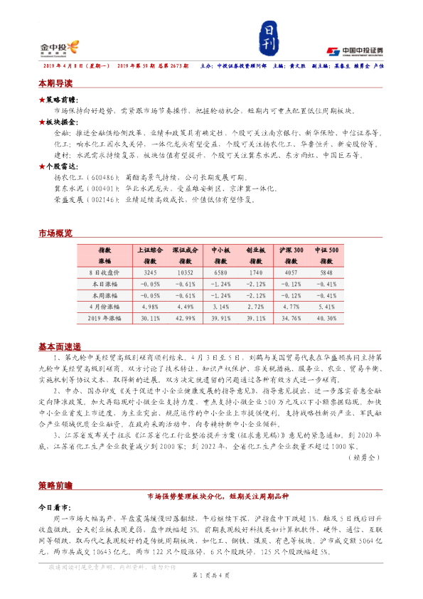 中投证券金理财日刊