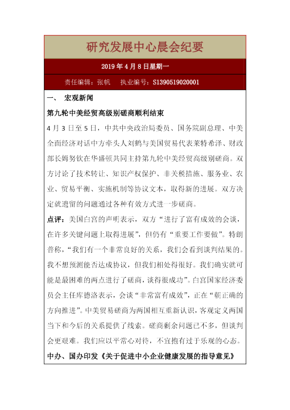 研究发展中心晨会纪要