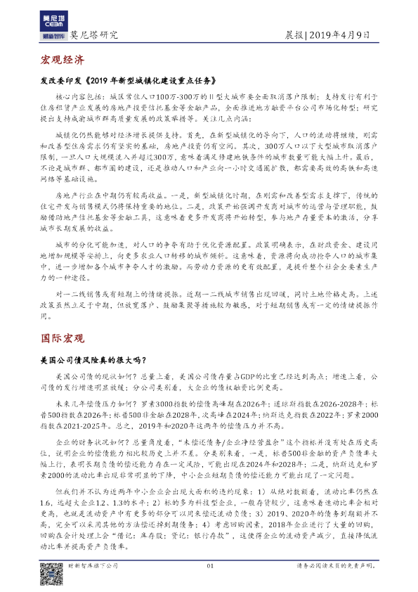 莫尼塔研究晨报