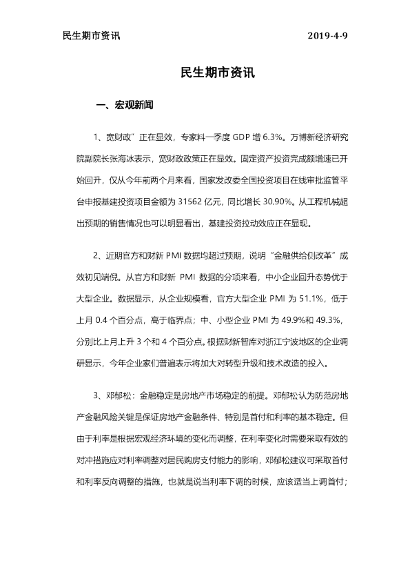 民生期市资讯