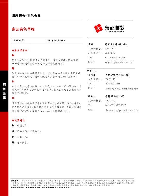 东证有色早报