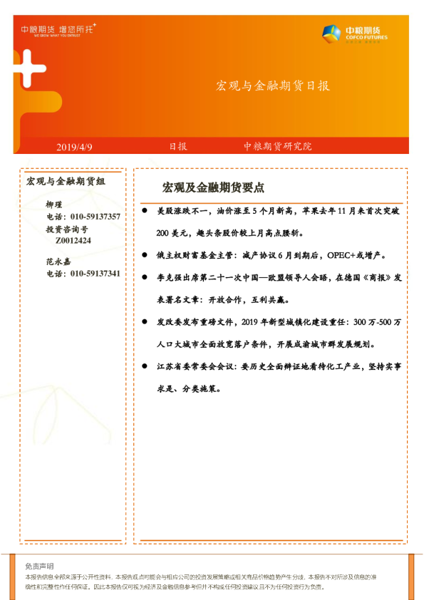 宏观与金融期货日报