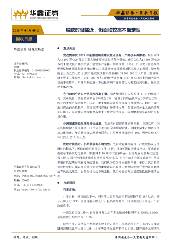 固收日报：脱欧时限临近，仍面临较高不确定性
