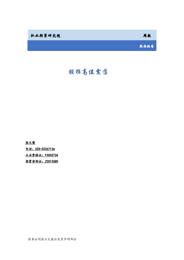 股指高位震荡