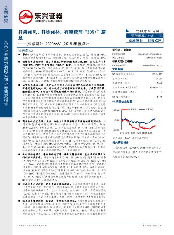 2018年报点评：其疾如风，其徐如林，有望续写“30%+”篇章