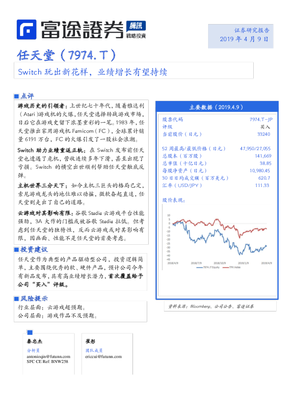 Switch玩出新花样，业绩增长有望持续