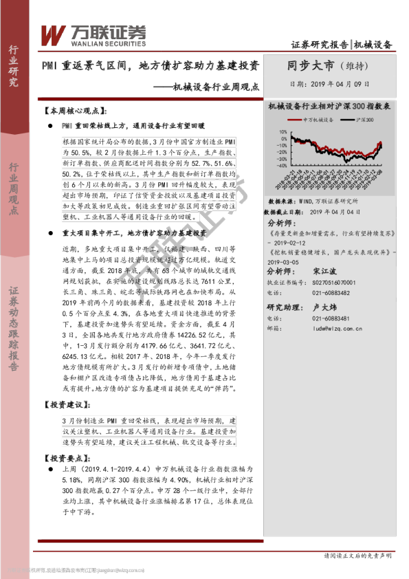 机械设备行业周观点：PMI重返景气区间，地方债扩容助力基建投资