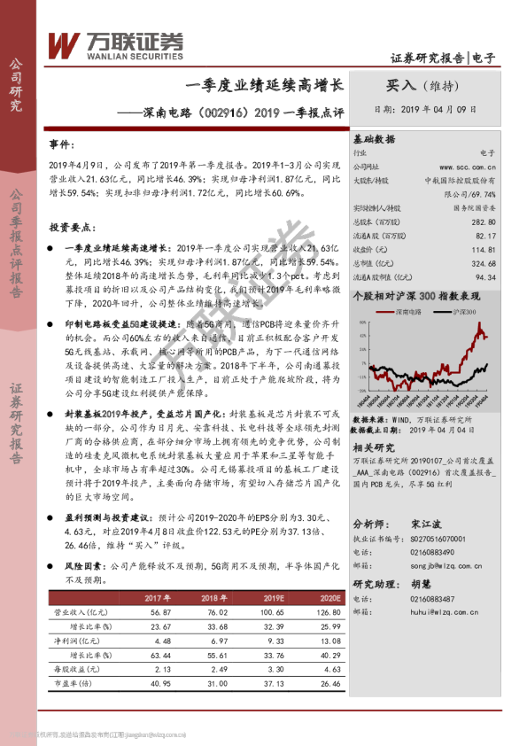 2019一季报点评：一季度业绩延续高增长