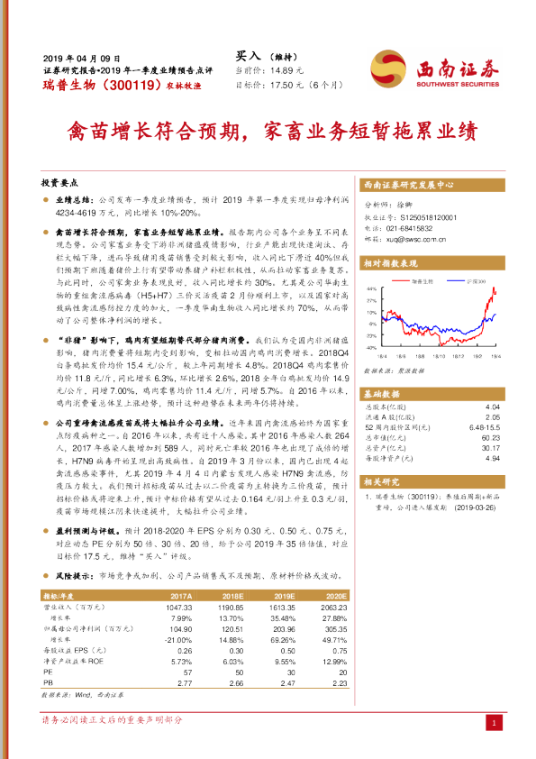 禽苗增长符合预期，家畜业务短暂拖累业绩