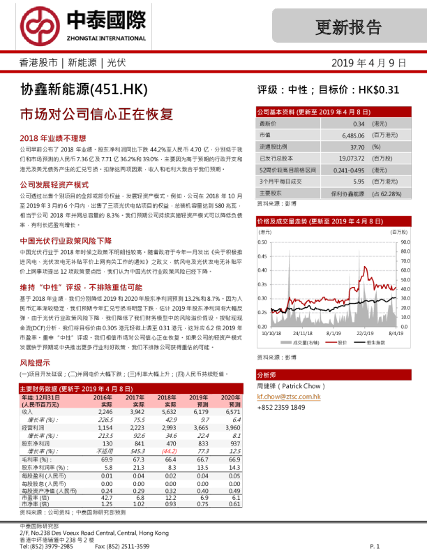 市场对公司信心正在恢复