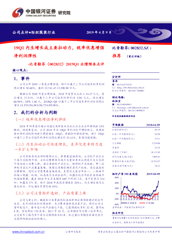 2019Q1业绩预告点评：19Q1内生增长成主要拉动力，税率优惠增强净利润弹性