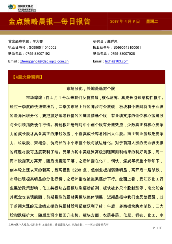 金点策略晨报—每日报告