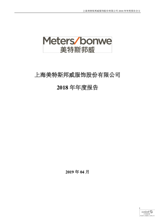 美邦服饰：2018年年度报告