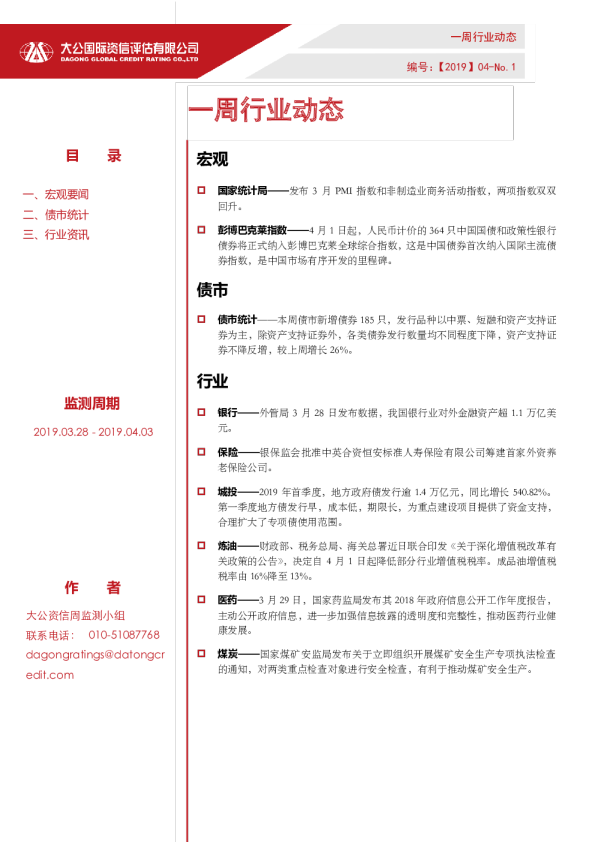 一周行业动态（2019.03.28 - 2019.04.03）