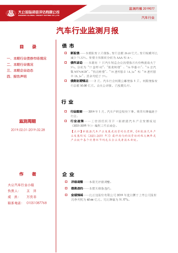 汽车行业监测月报（2019.02.01-2019.02.28）
