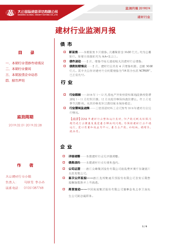 建材行业监测月报（2019.02.01-2019.02.28）