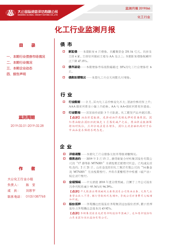 化工行业监测月报（2019.02.01-2019.02.28）